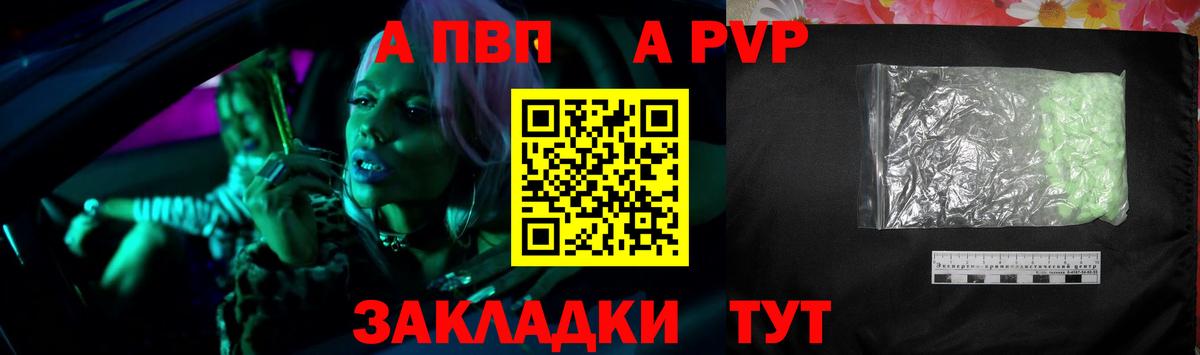 Альфа ПВП Crystall Янаул