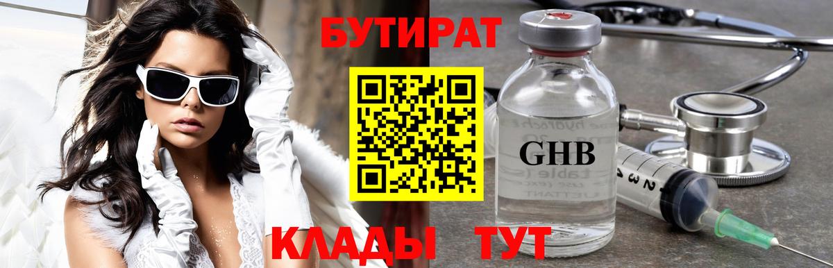 БУТИРАТ  Вход с VPN  Янаул  БУТИРАТ 99% 