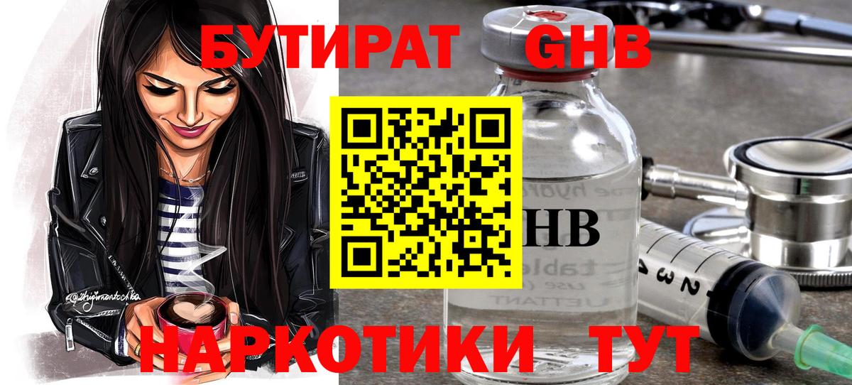 БУТИРАТ вода Янаул