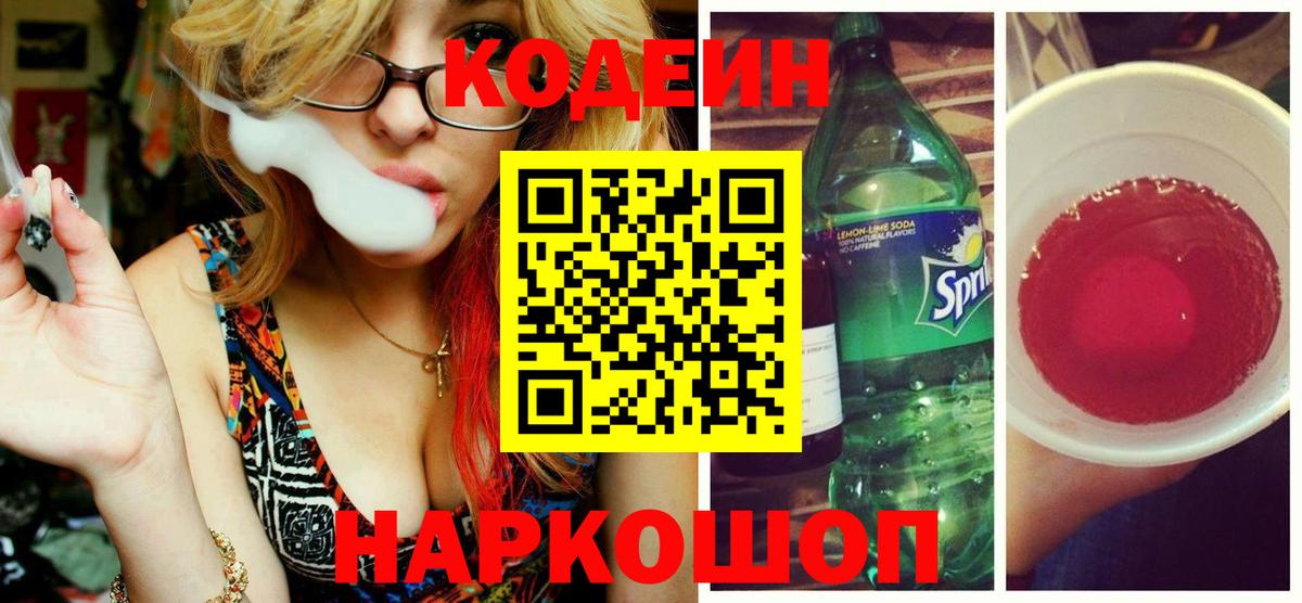 Кодеин Purple Drank Янаул