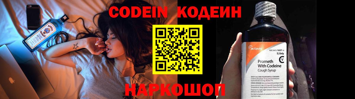 Codein Purple Drank  Кодеиновый сироп Lean Purple Drank  Янаул  Вход с VPN 