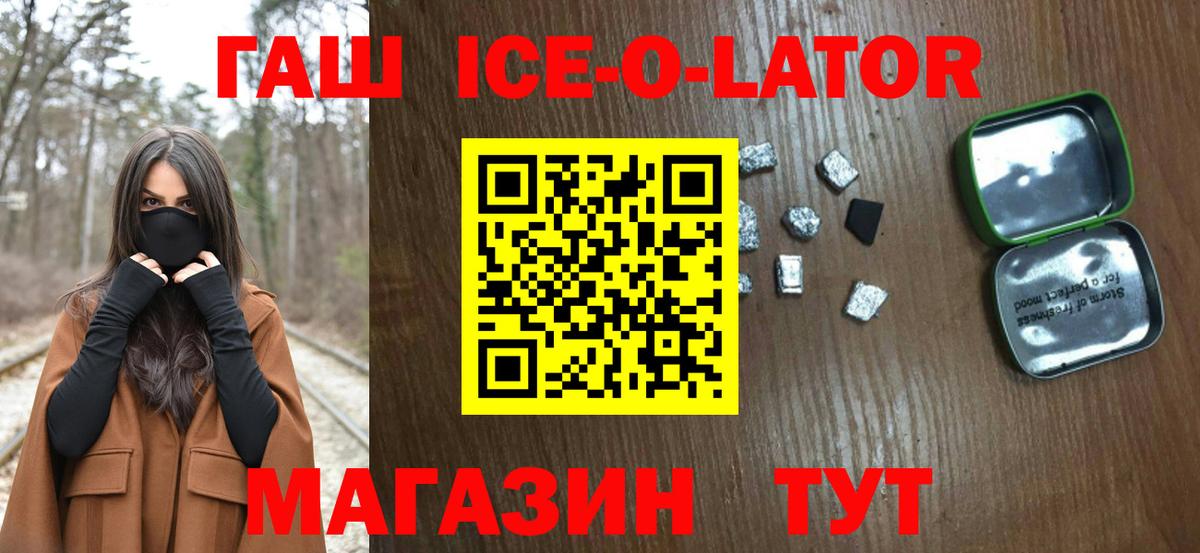 Гашиш ice o lator  ГАШИШ hashish  Вход с VPN  Янаул 