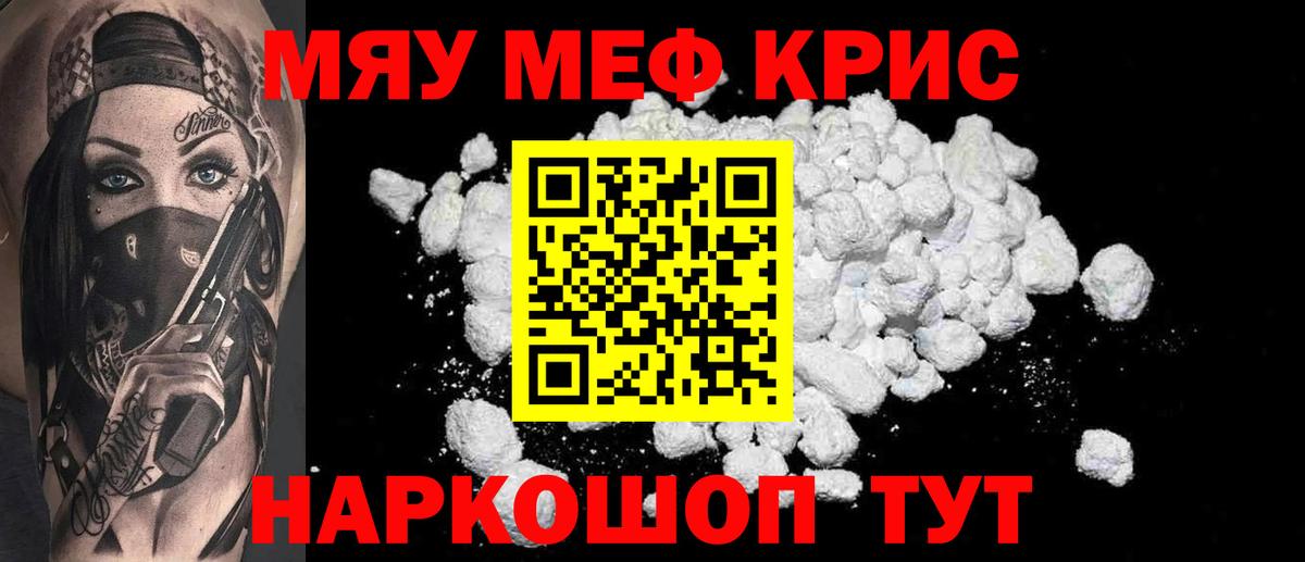 МЕФ mephedrone  Мефедрон  Янаул  Вход с VPN  МЕФ mephedrone 