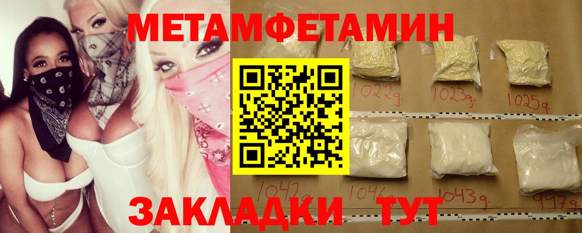 МЕТАМФЕТАМИН винт Янаул
